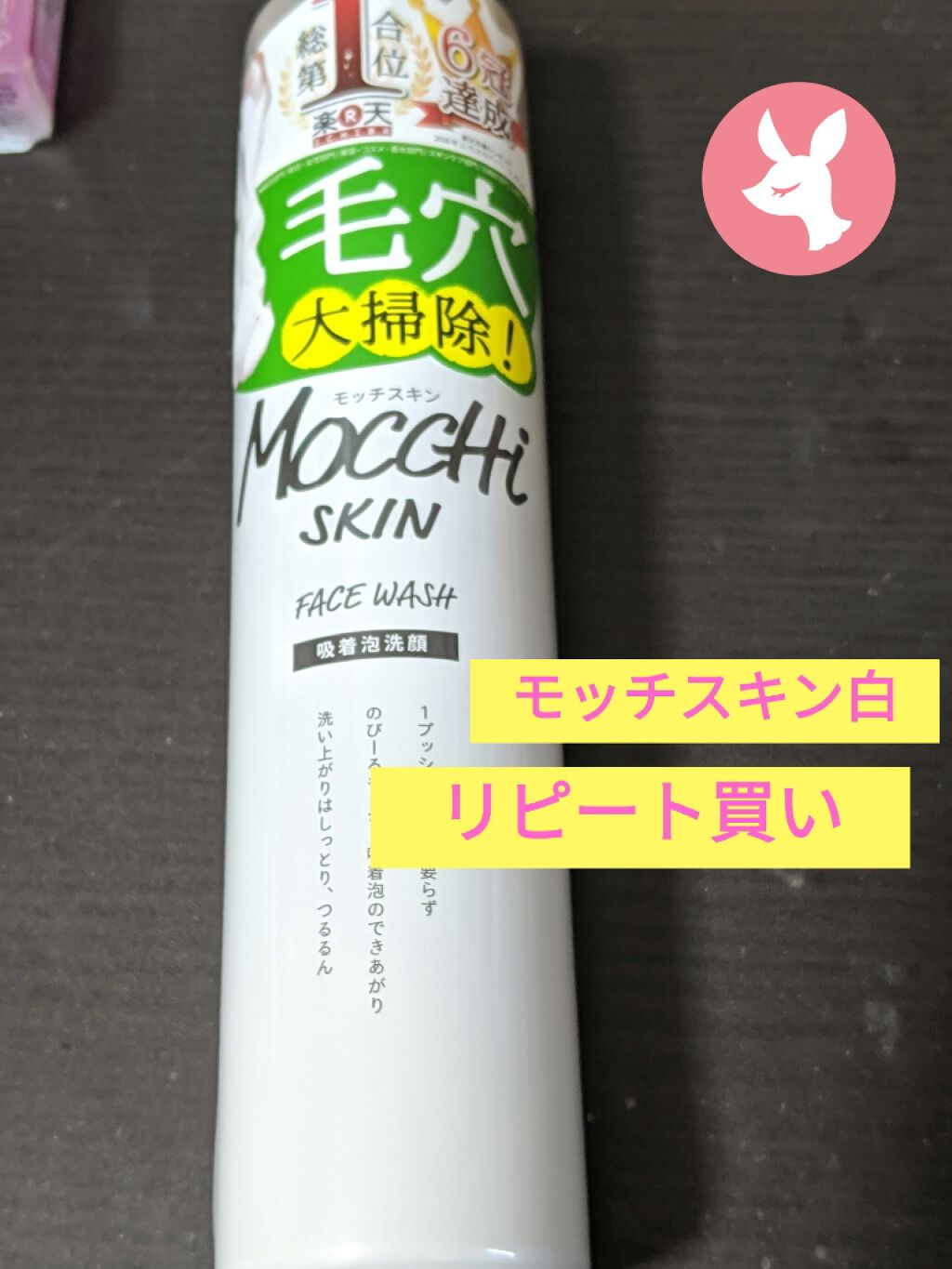 モッチスキン 吸着泡洗顔/MoccHi SKIN/泡洗顔を使ったクチコミ(1枚目)