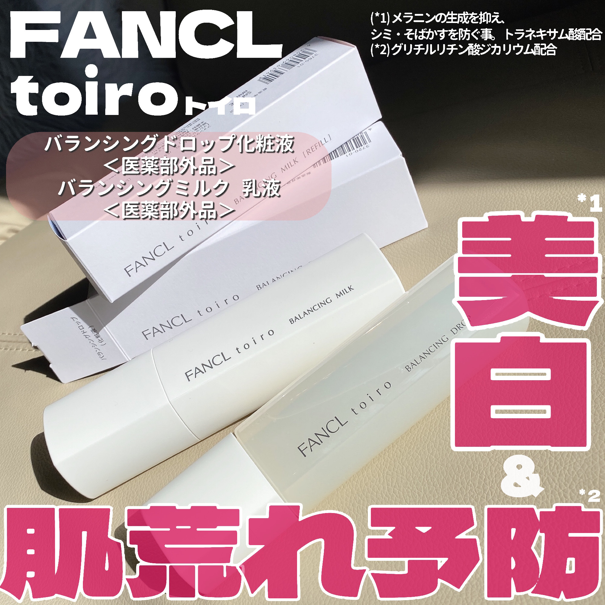 トイロ バランシングドロップ＜医薬部外品＞（化粧液）/ファンケル/化粧水を使ったクチコミ（2枚目）