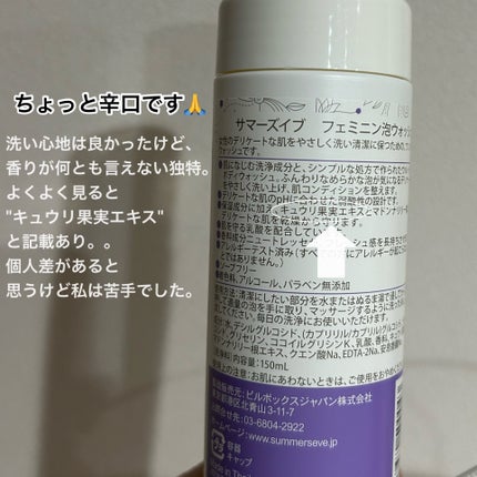 フェミニン泡ウォッシュ/Summer's Eve(サマーズイブ)/デリケートゾーンケアを使ったクチコミ(4枚目)