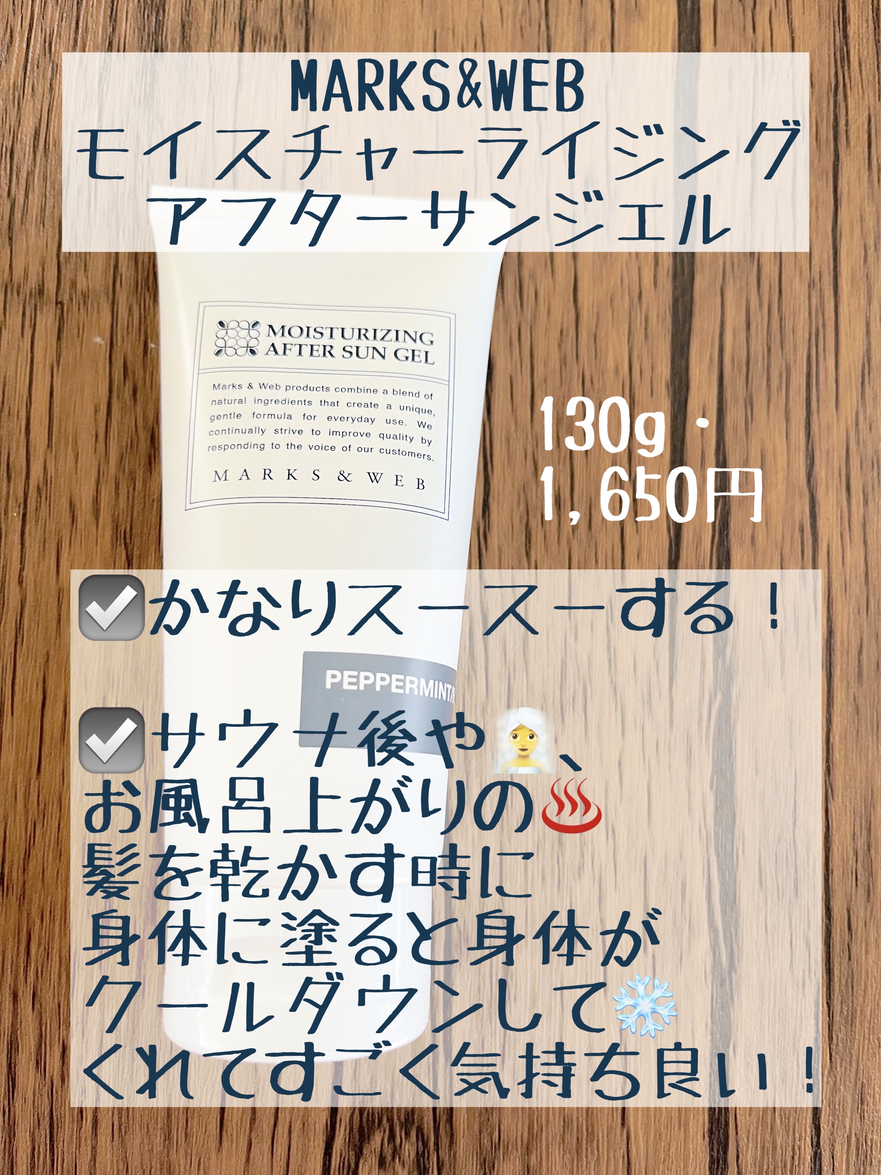 モイスチャーライジングアフターサンジェル　グレープフルーツ/ユーカリ/MARKS&WEB/ボディローションを使ったクチコミ（1枚目）