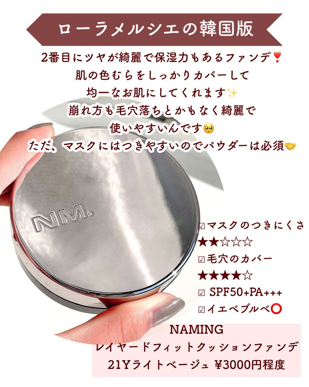 エッセンシャル スキン ヌーダー クッション/JUNG SAEM MOOL/クッションファンデーションを使ったクチコミ(7枚目)