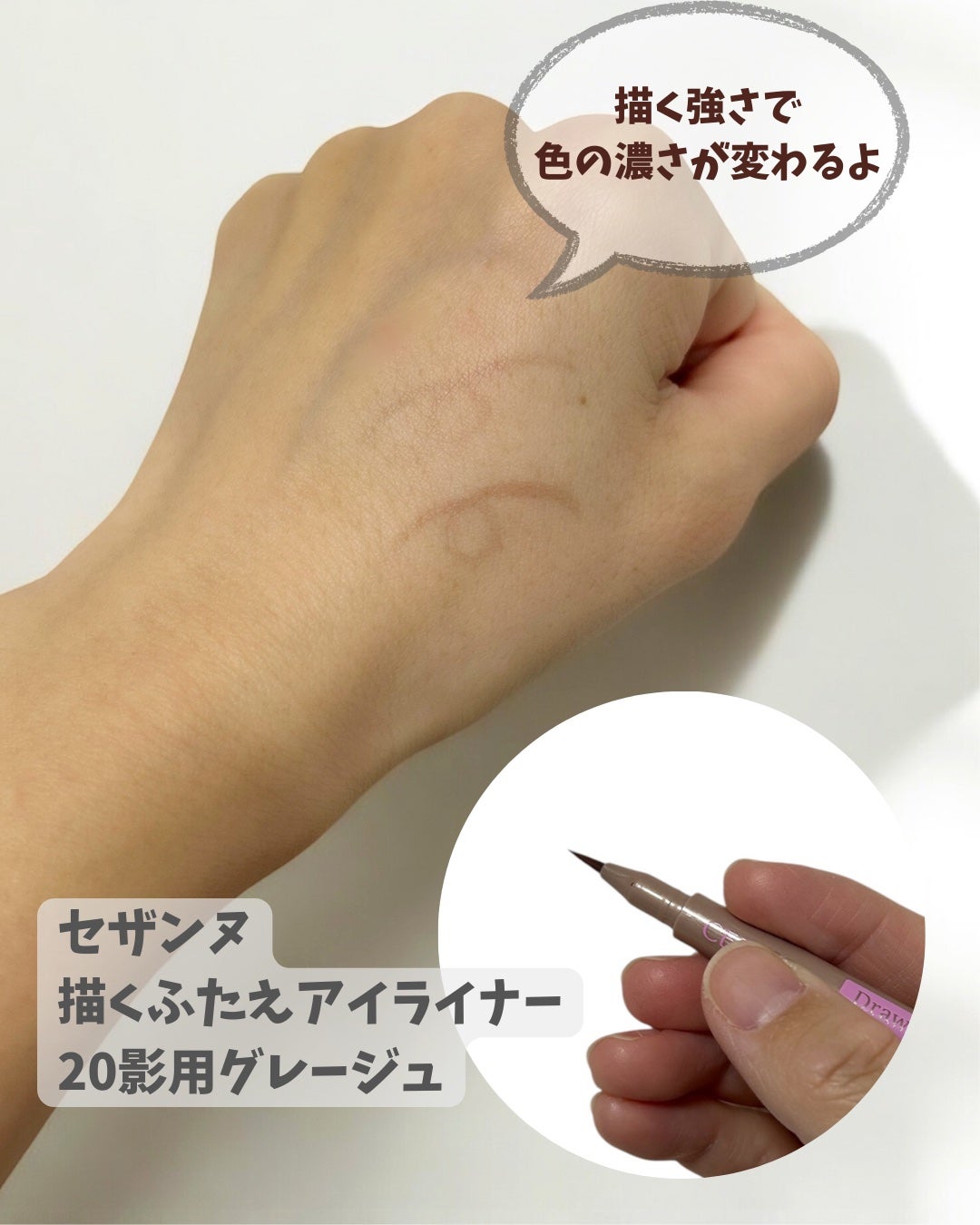 描くふたえアイライナー/CEZANNE/リキッドアイライナーを使ったクチコミ(2枚目)