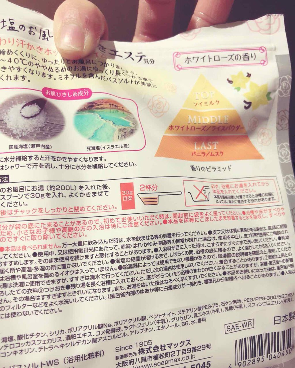 汗かきエステ気分 ホワイトスキンケア/マックス/保湿系入浴剤を使ったクチコミ(2枚目)