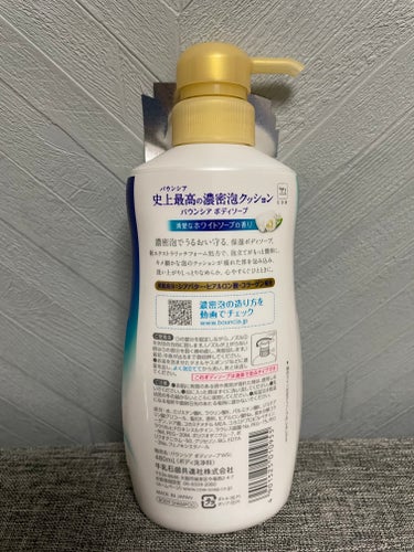 バウンシア ボディソープ ホワイトソープの香り ポンプ付 480ml/Bouncia/ボディソープの画像