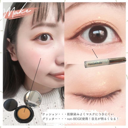 ダズリングアイグリッター/NAMING./リキッドアイシャドウを使ったクチコミ(4枚目)