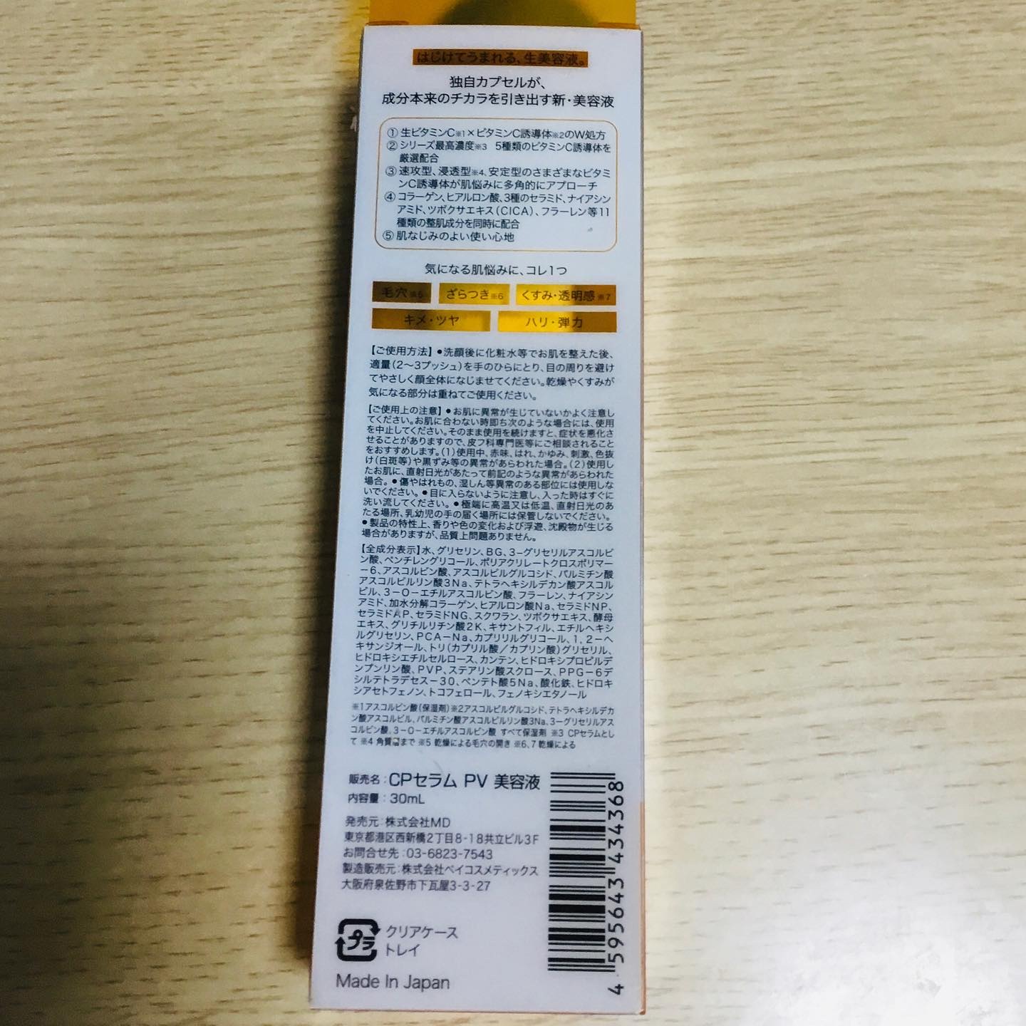 CPセラム PV 美容液/カプセルセラム/美容液を使ったクチコミ（3枚目）
