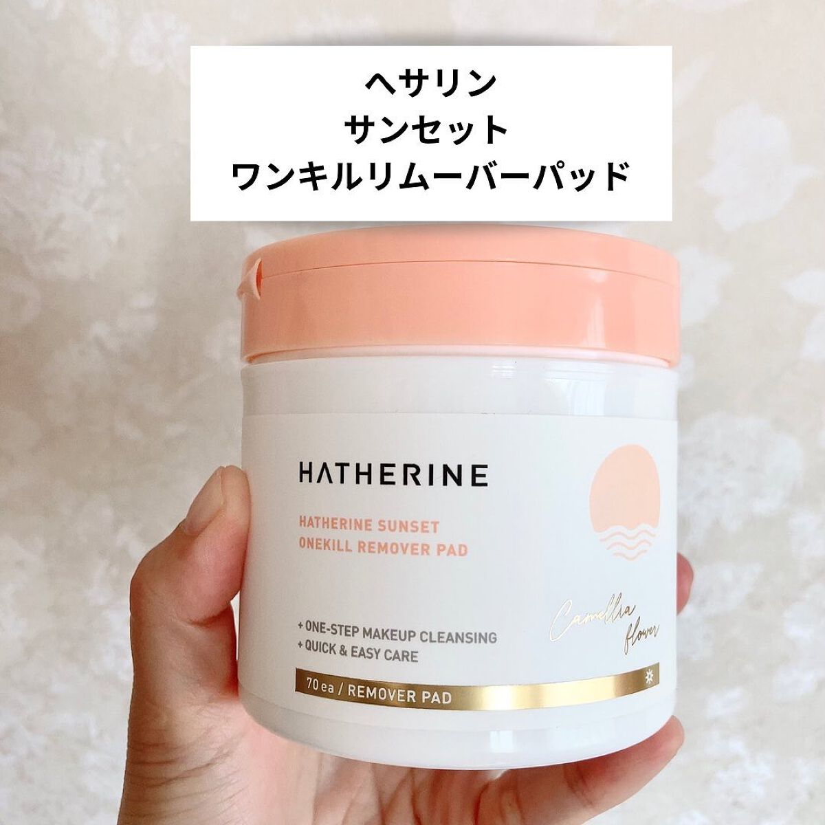 サンセット ワンキルリムーバーパッド/HATHERINE/クレンジングシートを使ったクチコミ（1枚目）