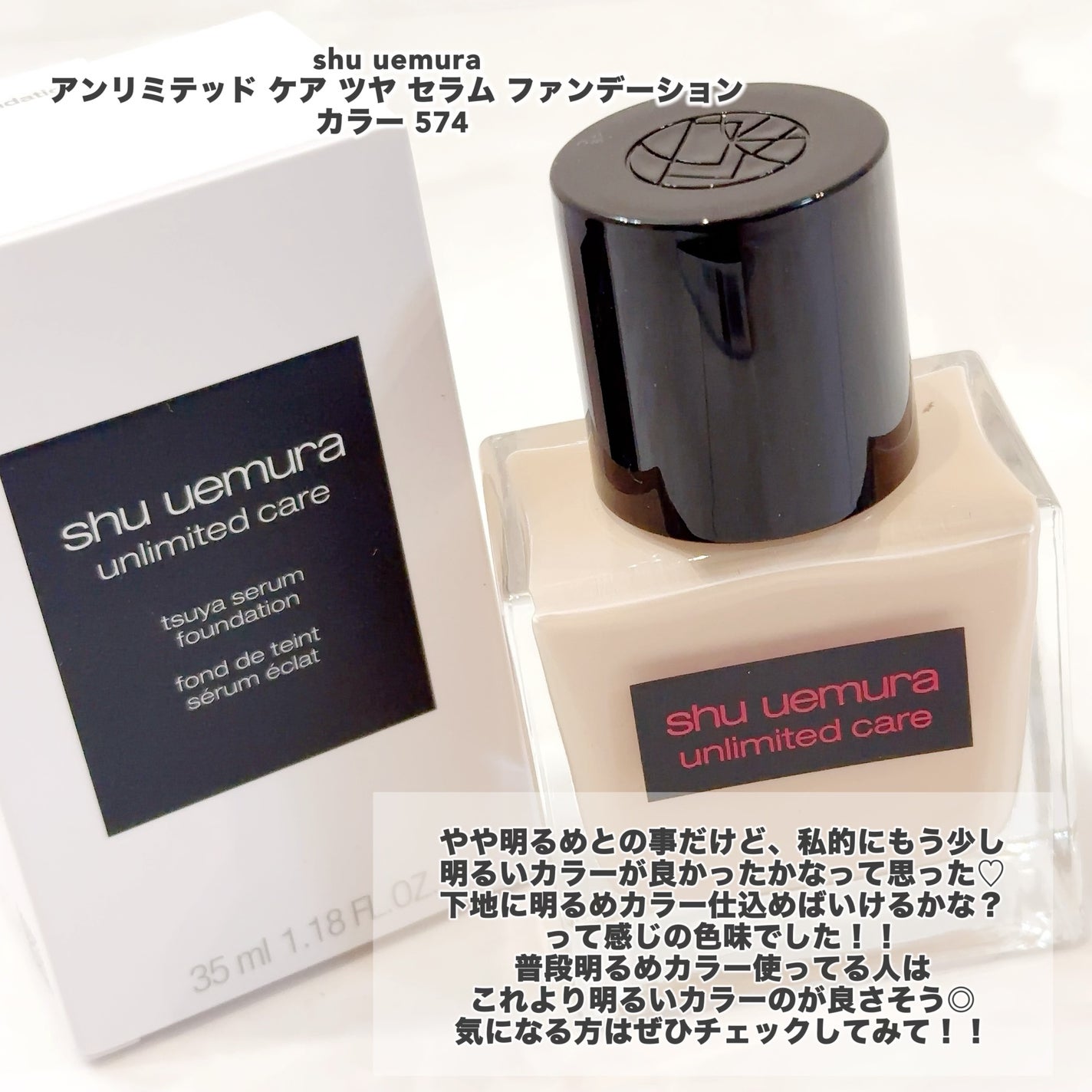 アンリミテッド ケア ツヤ セラム ファンデーション/shu uemura/リキッドファンデーションを使ったクチコミ(5枚目)