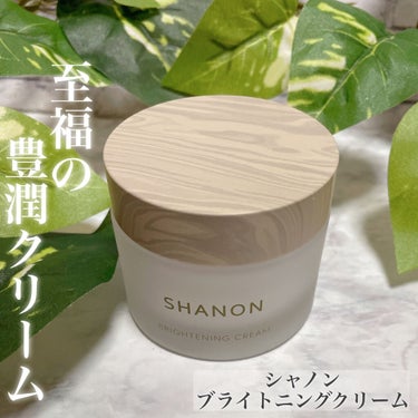 ブライトニングクリーム/SHANON（シャノン）/フェイスクリームを使ったクチコミ（1枚目）