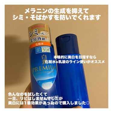 白潤プレミアム薬用浸透美白化粧水/肌ラボ/化粧水を使ったクチコミ（3枚目）