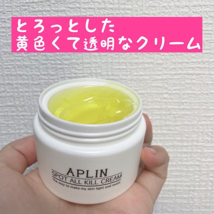 オールキルクリーム/APLIN/フェイスクリームを使ったクチコミ(2枚目)