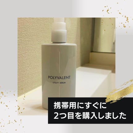 ポリバレント/POLYVALENT/美容液を使ったクチコミ(1枚目)