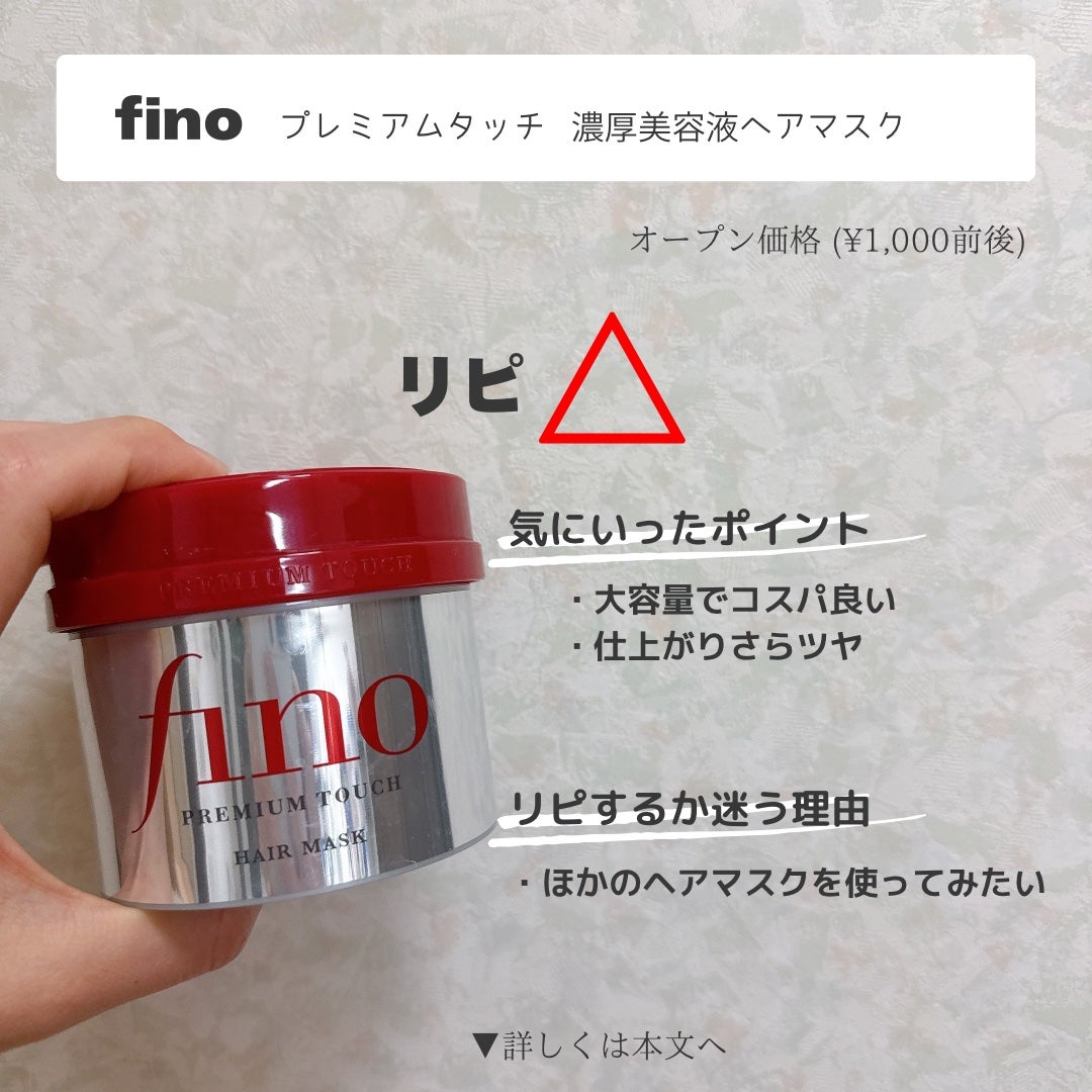 フィーノ プレミアムタッチ 濃厚美容液ヘアマスク/フィーノ/ヘアマスク・ヘアパックを使ったクチコミ(4枚目)