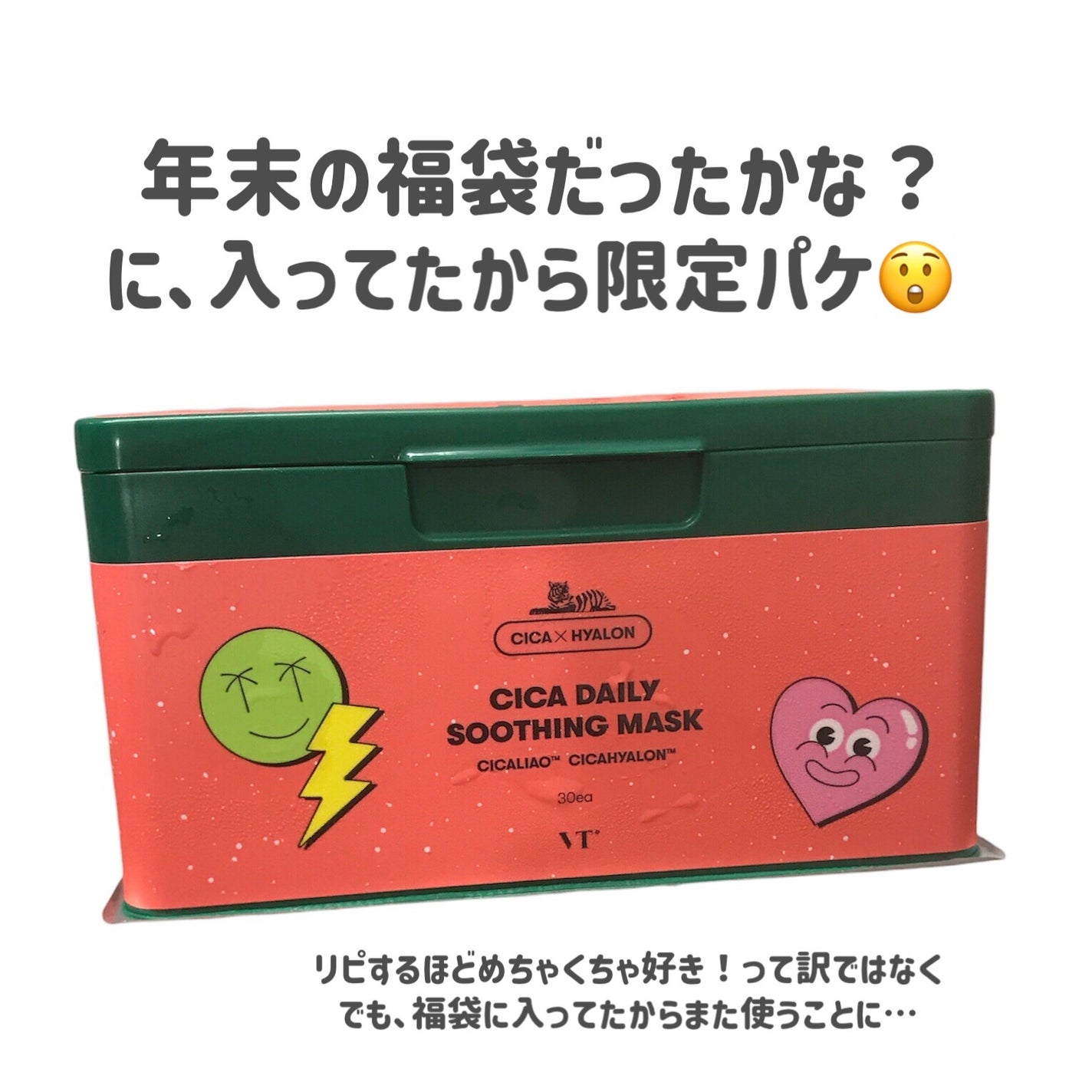 CICA デイリースージングマスク/VT/シートマスク・パックを使ったクチコミ(2枚目)