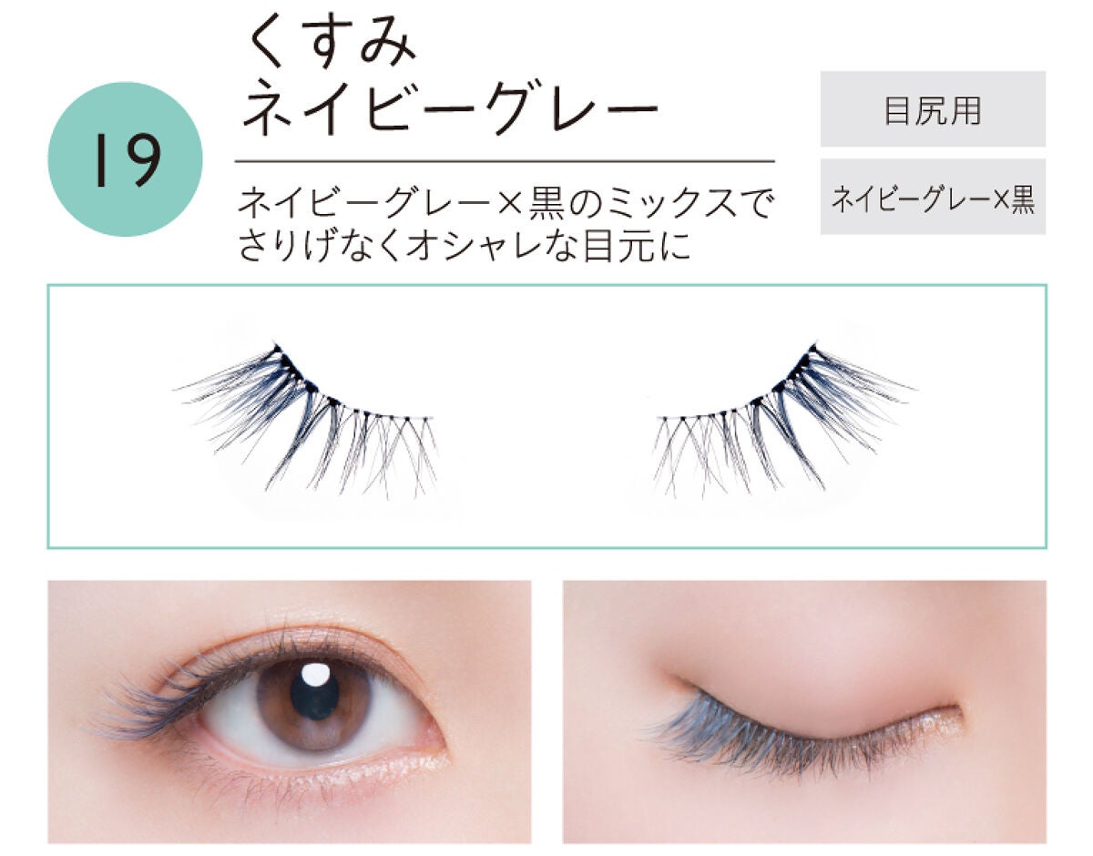 イージーラッシュ No.19 くすみネイビーブルー