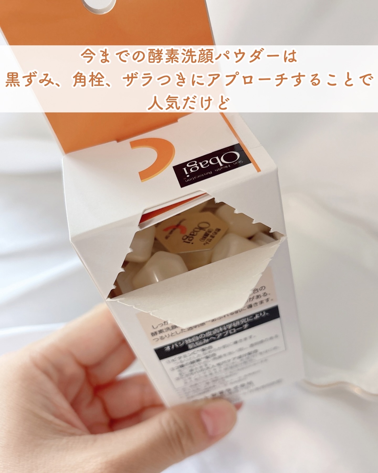 オバジC 酵素洗顔パウダーDP/オバジ/洗顔パウダーを使ったクチコミ（3枚目）