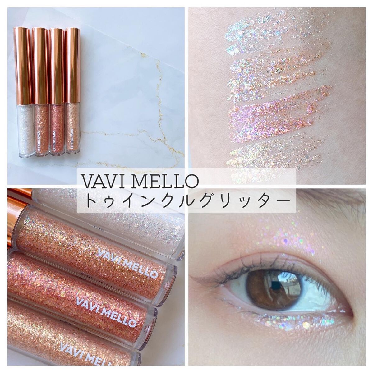 トゥインクルグリッター/VAVI MELLO/グリッターを使ったクチコミ(1枚目)