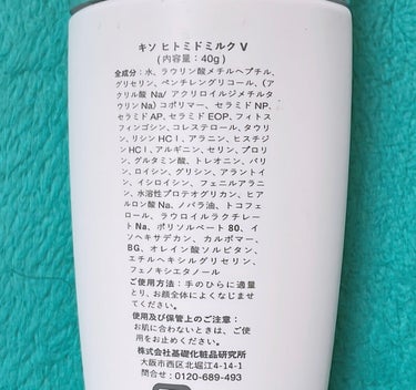 KISO ヒトミドミルクVのクチコミ「☆KISO  ヒトミドミルクV

ヒト型セラミド原液5%配合

セラミドⅠ
細胞間脂質の隙間を.....」（2枚目）