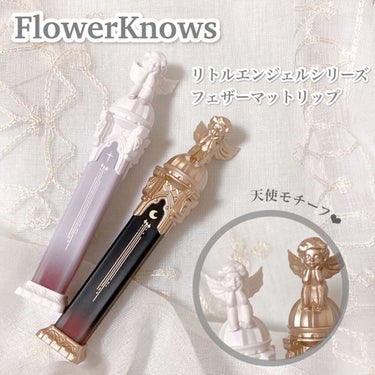 リトルエンジェルフェザーマットリップ B04 ムーンライトエンジェル/FlowerKnows/口紅を使ったクチコミ（1枚目）