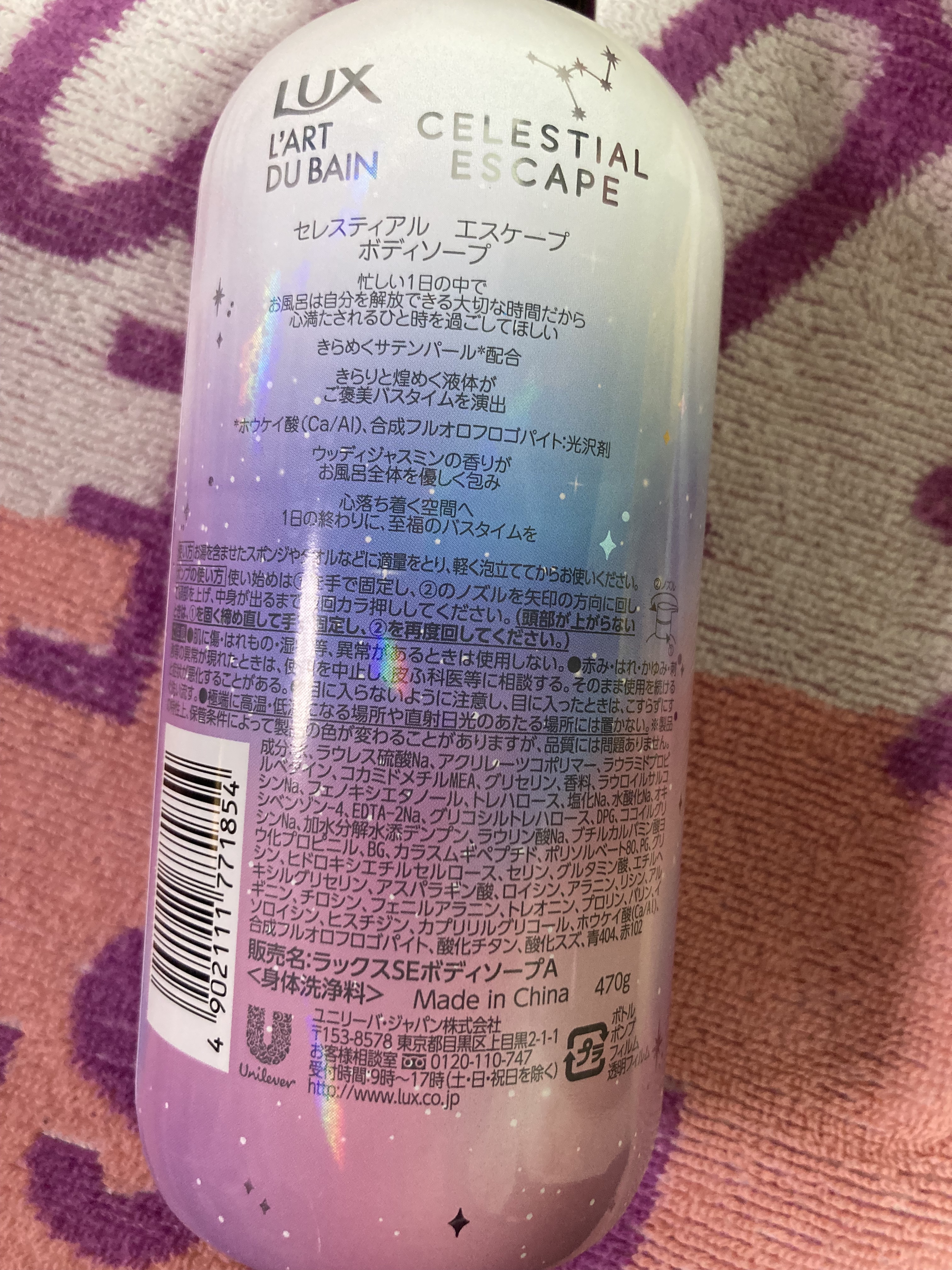 セレスティアルエスケープ ボディソープ		/LUX/ボディソープを使ったクチコミ（3枚目）