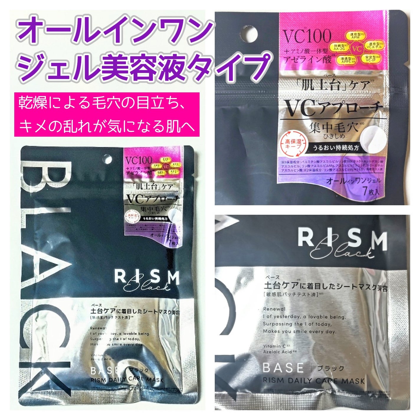 リズム べース デイリーケアマスク(ブラック)/RISM/シートマスク・パックを使ったクチコミ(2枚目)