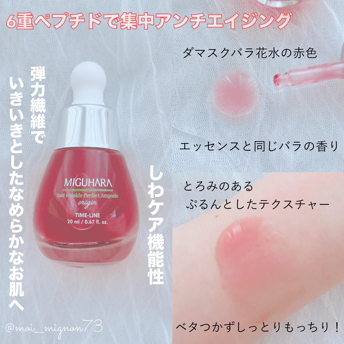 アンチリンクルファーストエッセンスオリジン/MIGUHARA/化粧水を使ったクチコミ（3枚目）