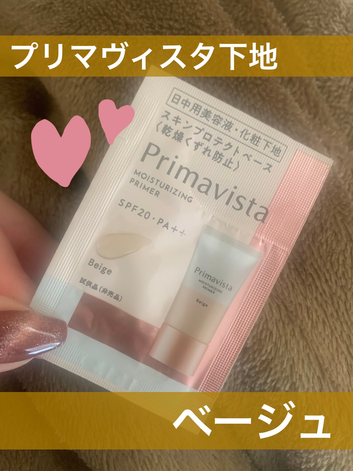 プリマヴィスタ スキンプロテクトベース<乾燥くずれ防止>/プリマヴィスタ/化粧下地を使ったクチコミ(1枚目)