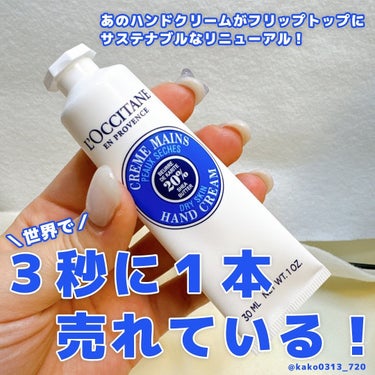 シア ハンドクリーム/L'OCCITANE/ハンドクリームを使ったクチコミ（1枚目）