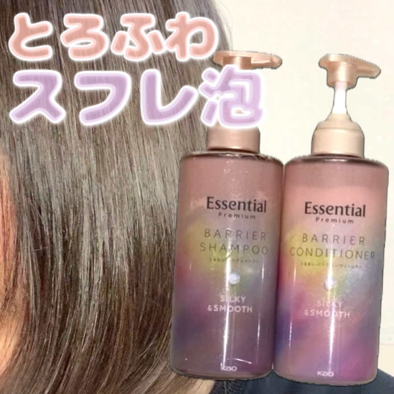 エッセンシャルプレミアム バリアシャンプー・コンディショナー シルキー＆スムース/エッセンシャル/市販シャンプーを使ったクチコミ（1枚目）