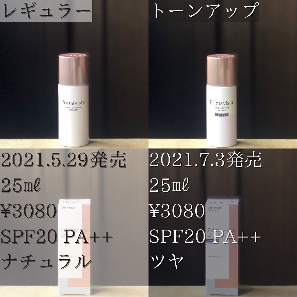 スキンプロテクトベース<皮脂くずれ防止>/プリマヴィスタ/化粧下地を使ったクチコミ(3枚目)