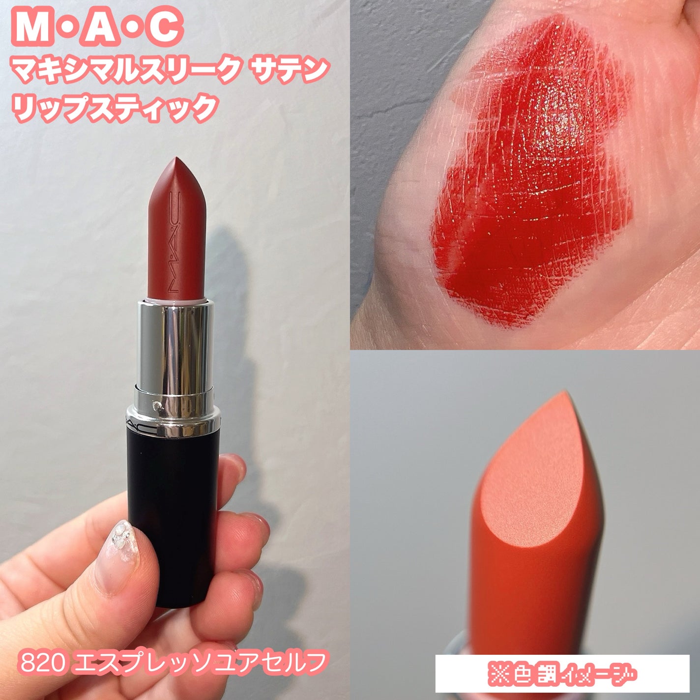 マキシマル スリーク サテン リップスティック/M・A・C/口紅を使ったクチコミ(3枚目)