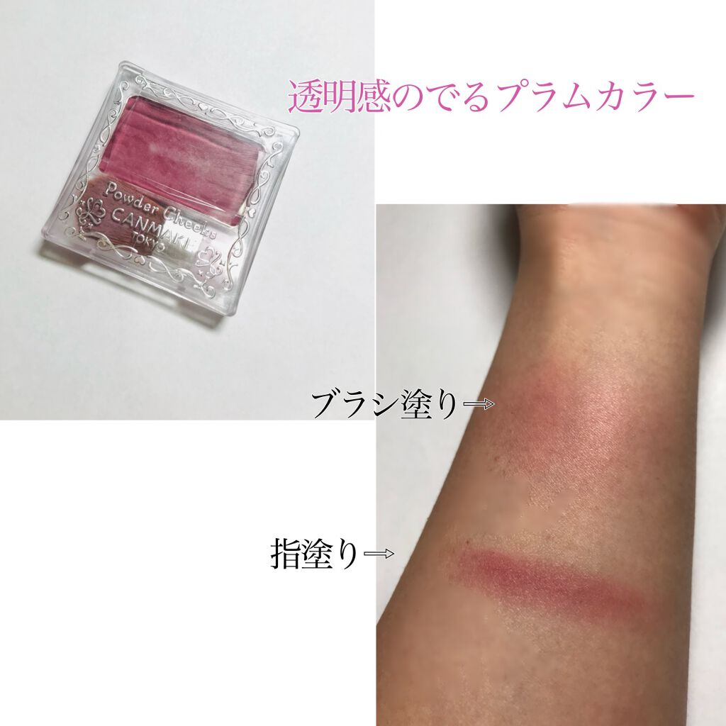 【旧品】パウダーチークス PW38 プラムピンク/キャンメイク/パウダーチークを使ったクチコミ（2枚目）