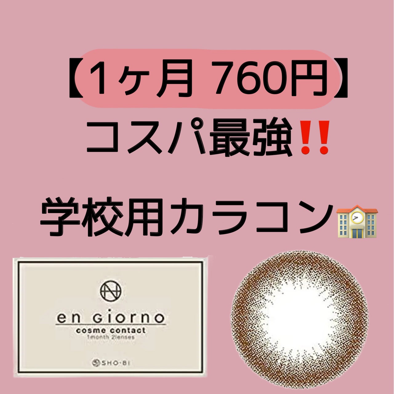 アンジョルノ/en Giorno/カラーコンタクトレンズを使ったクチコミ(1枚目)