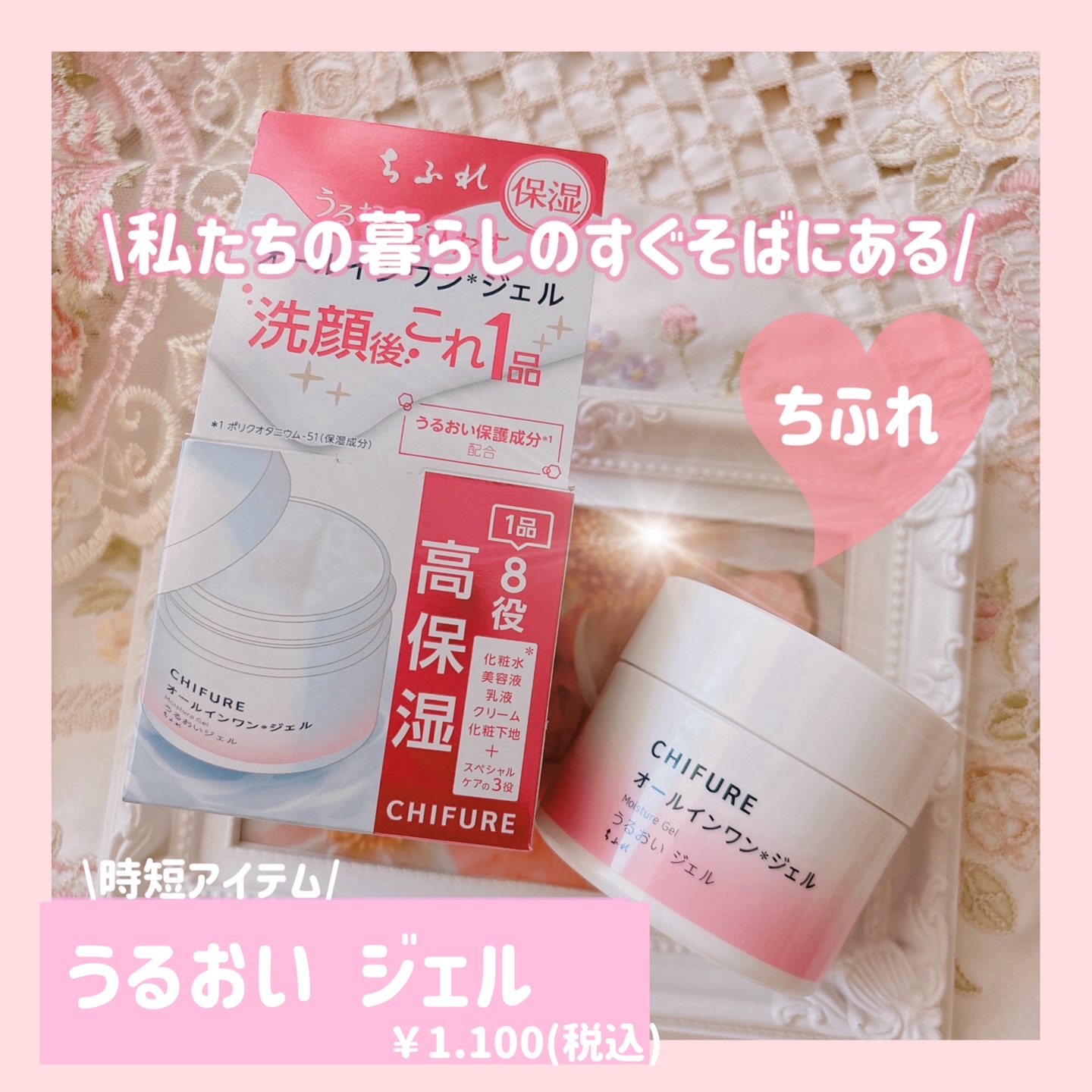 うるおい ジェル N/ちふれ/オールインワン化粧品を使ったクチコミ（1枚目）