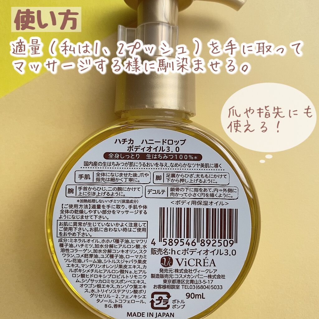 ハニードロップ ボディオイル 3.0/hacica/ボディオイルを使ったクチコミ(4枚目)