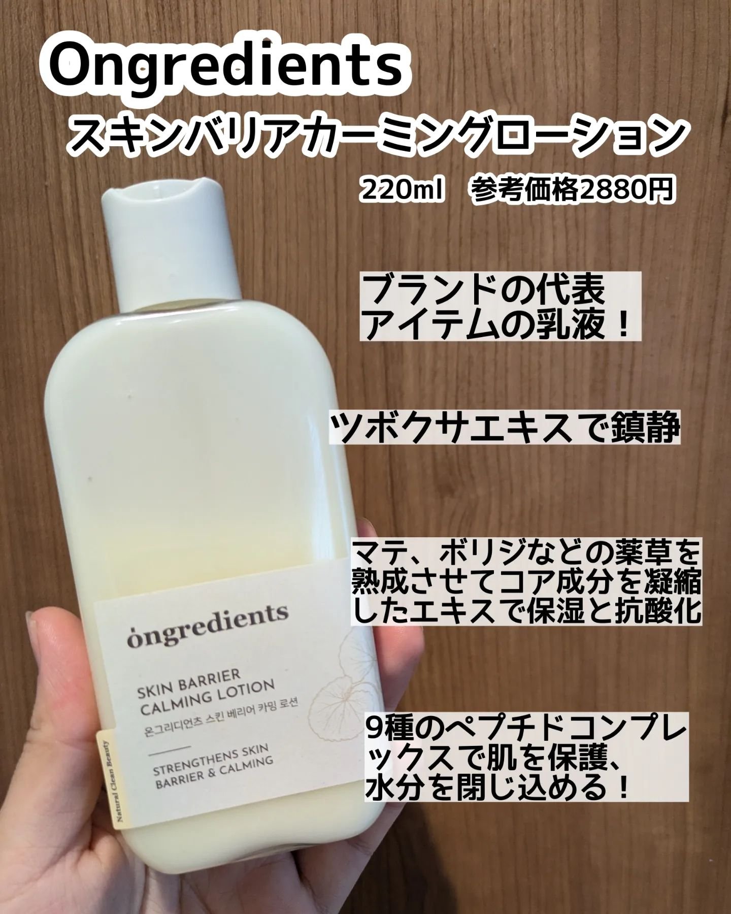 Skin Barrier Calming Lotion/Ongredients/乳液を使ったクチコミ（2枚目）