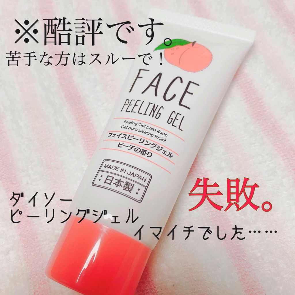 フェイスピーリングジェル ピーチの香り/DAISO/ピーリングを使ったクチコミ（1枚目）