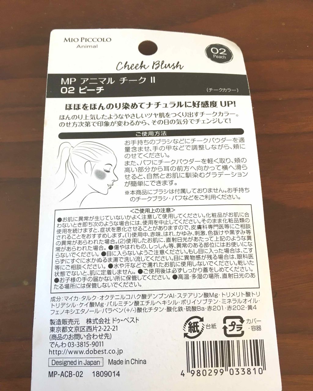 MPアニマルチーク/Mio Piccolo/パウダーチークを使ったクチコミ（2枚目）