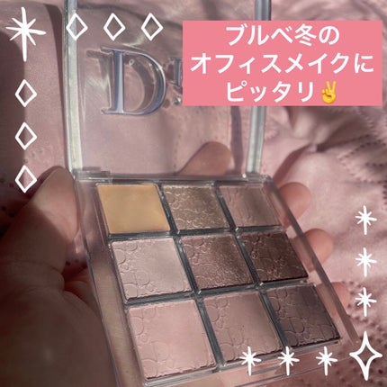 ディオール バックステージ アイ パレット/Dior/アイシャドウパレットを使ったクチコミ(2枚目)