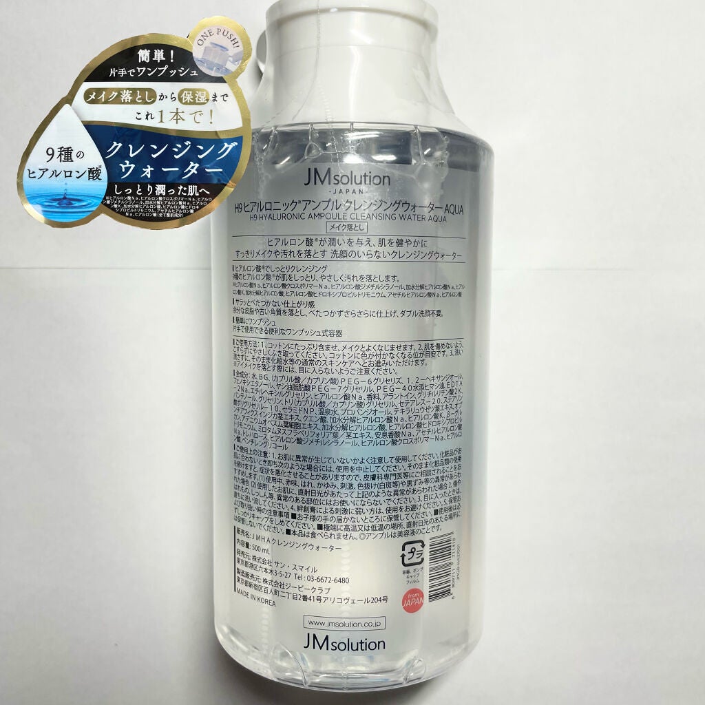 ヒアルロニック アンプルクレンジングウォーター/JMsolution/クレンジングウォーターを使ったクチコミ(2枚目)