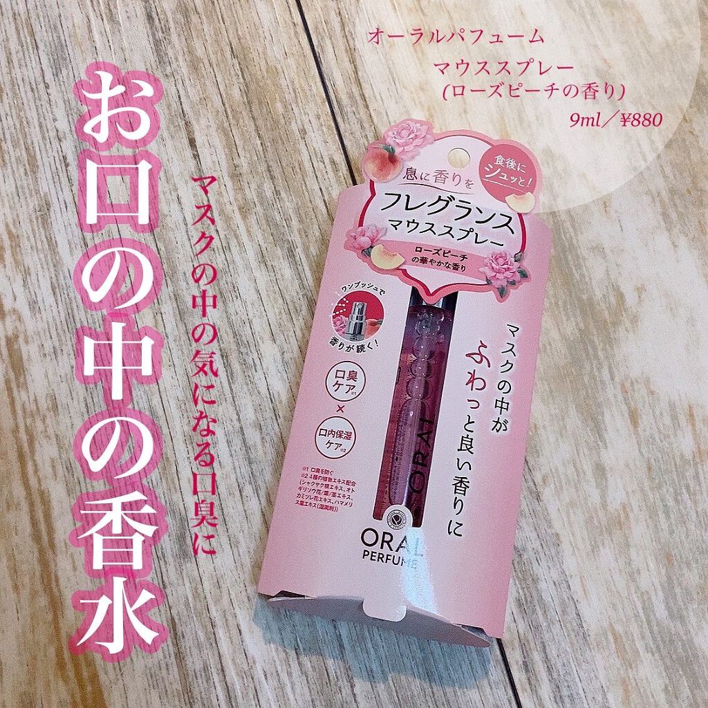 ˙˚ʚ Chi_chan ɞ˚˙ on LIPS 「【オーラルパフュームマウススプレー(ローズピーチの香り)】.マ..」(1枚目)