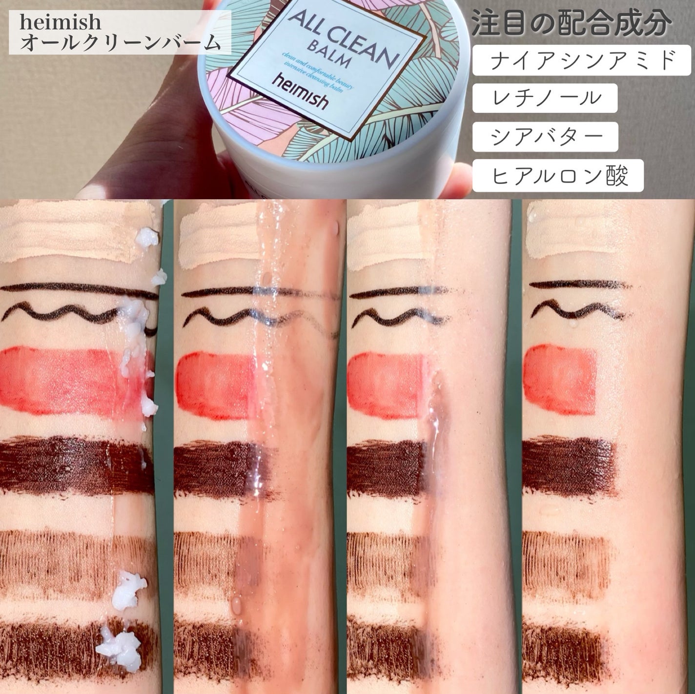 オールクリーンバーム/heimish/クレンジングバームを使ったクチコミ(5枚目)