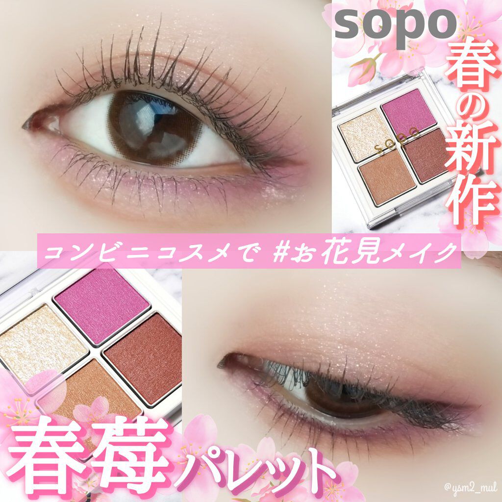 アイパレット 01 ストロベリーショコラ/sopo/アイシャドウパレットを使ったクチコミ（1枚目）