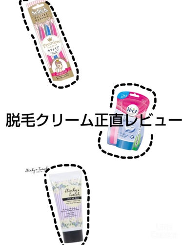 除毛クリーム(敏感肌用)/Veet/除毛クリームを使ったクチコミ（1枚目）