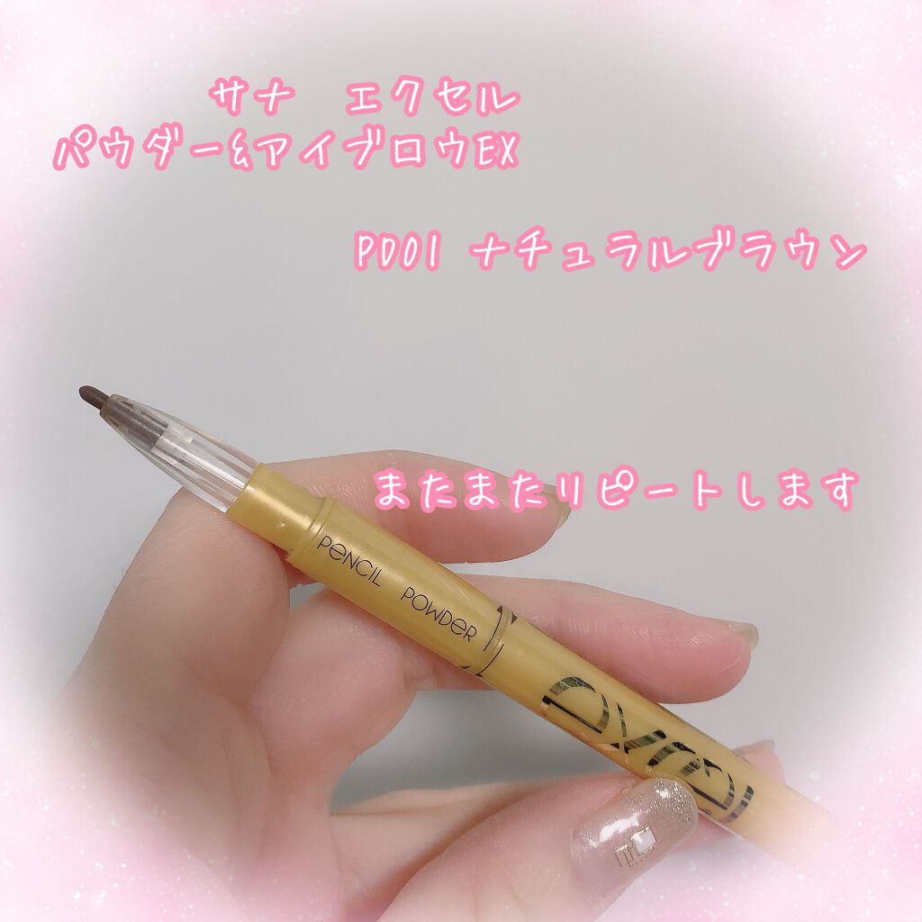 パウダー&ペンシル アイブロウEX/excel/アイブロウペンシルを使ったクチコミ(1枚目)