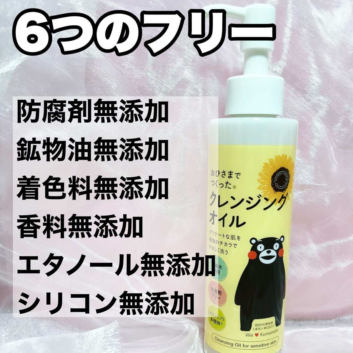 おひさまでつくったクレンジングオイル/エリデン/オイルクレンジングを使ったクチコミ(6枚目)