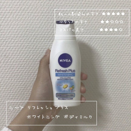 リフレッシュプラス ホワイトニング ボディミルク/ニベア/ボディミルクを使ったクチコミ(2枚目)