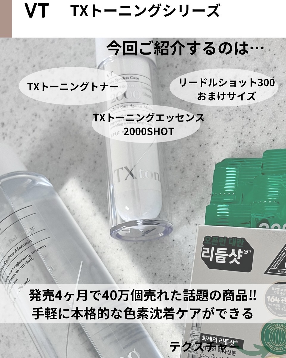 TXトーニングトナー/VT/化粧水を使ったクチコミ（2枚目）