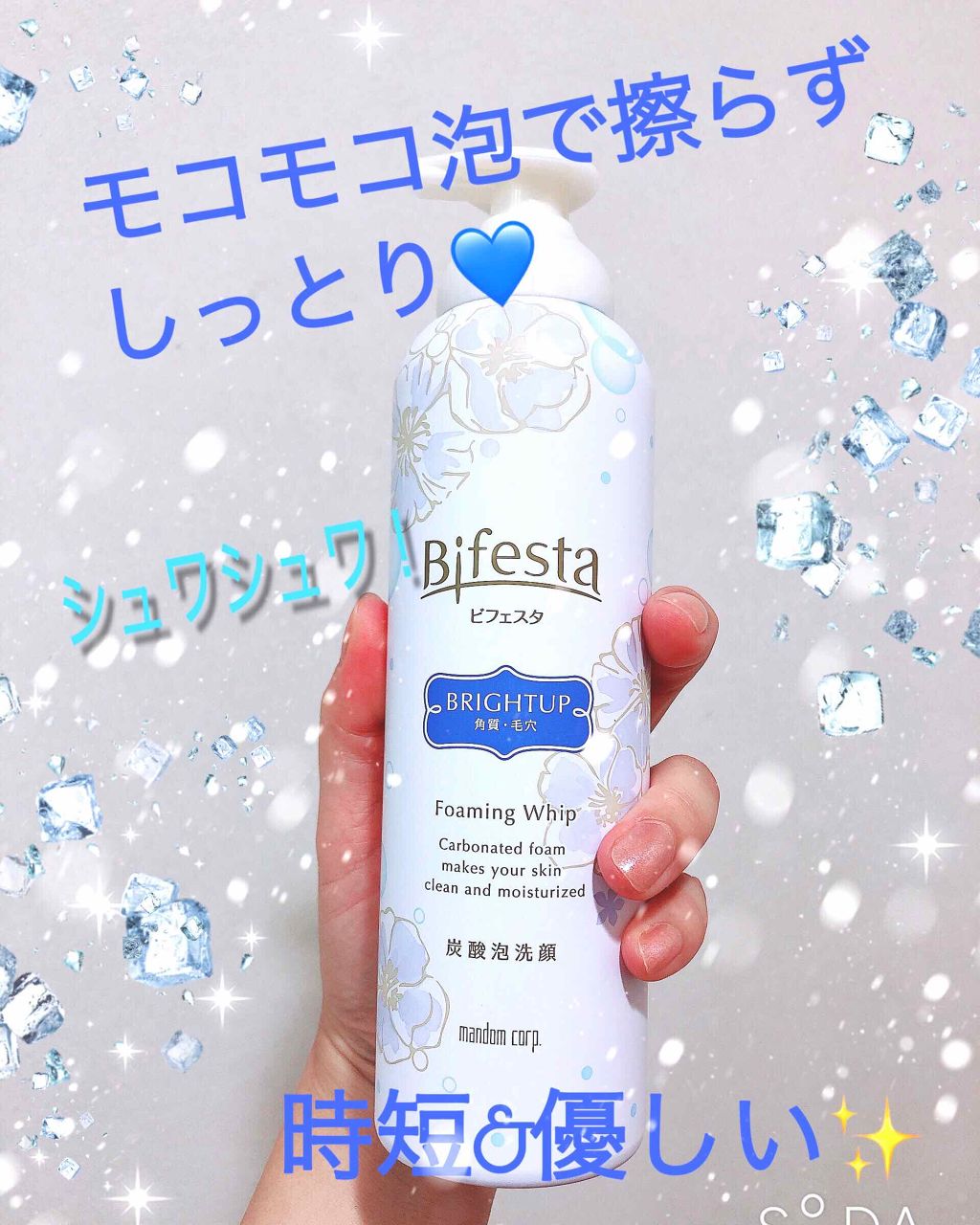 泡洗顔 ブライトアップ/ビフェスタ/泡洗顔を使ったクチコミ（1枚目）