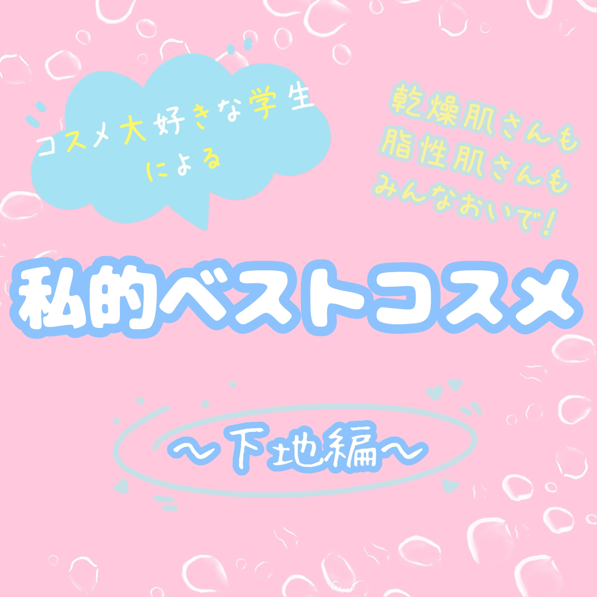 マットシフォンUVモイストベース/KiSS/化粧下地を使ったクチコミ（1枚目）